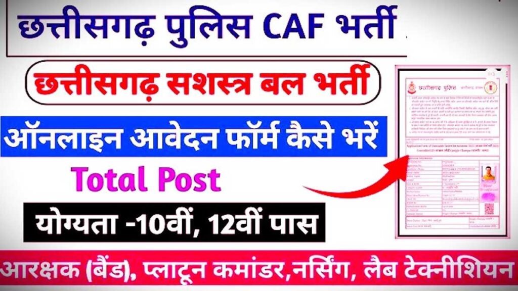 CAF Govt Bharti Official Date