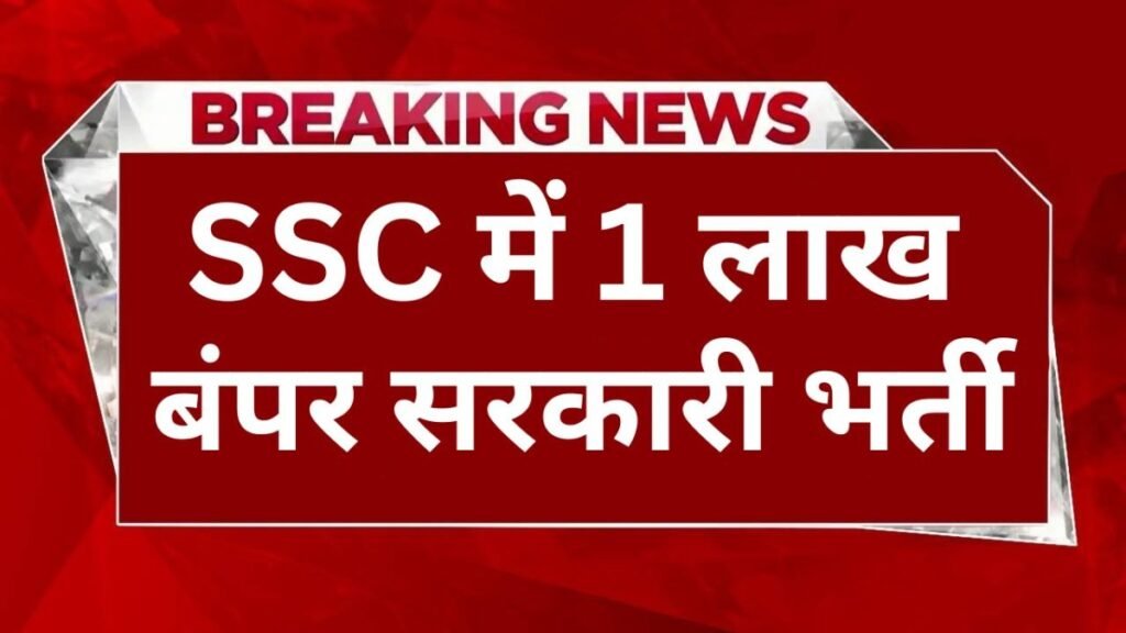 SSC Free Job Alert